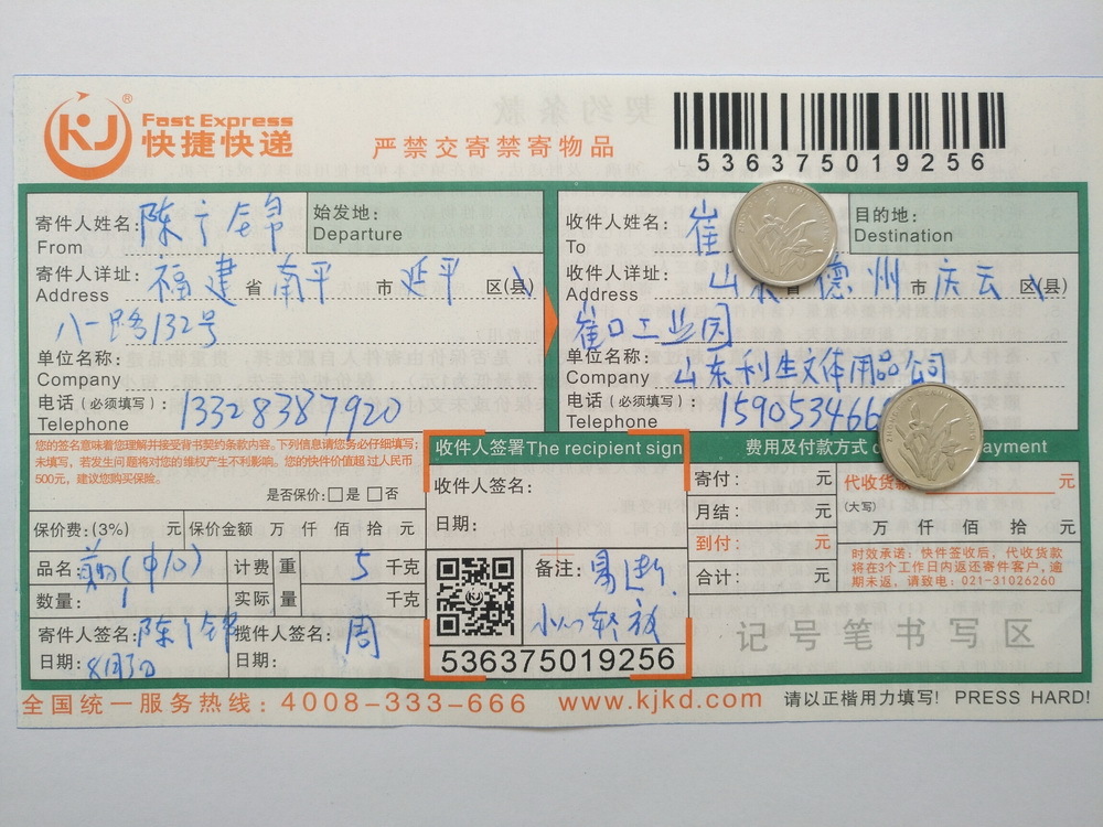 8月3日德州客户快递单