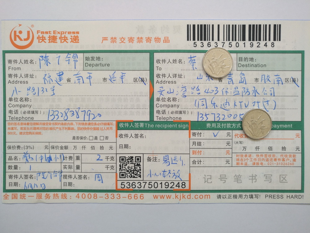 6月12日青岛客户快递单