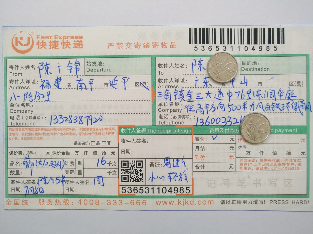 7月8日中山客户快递单