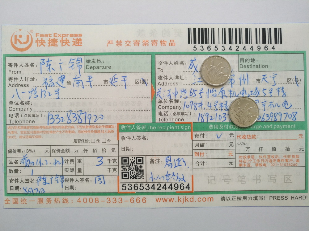 8月7日常州客户快递单