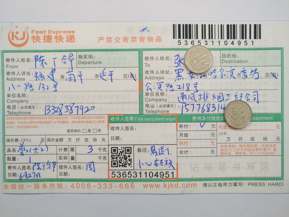 6月27日哈尔滨客户快递单