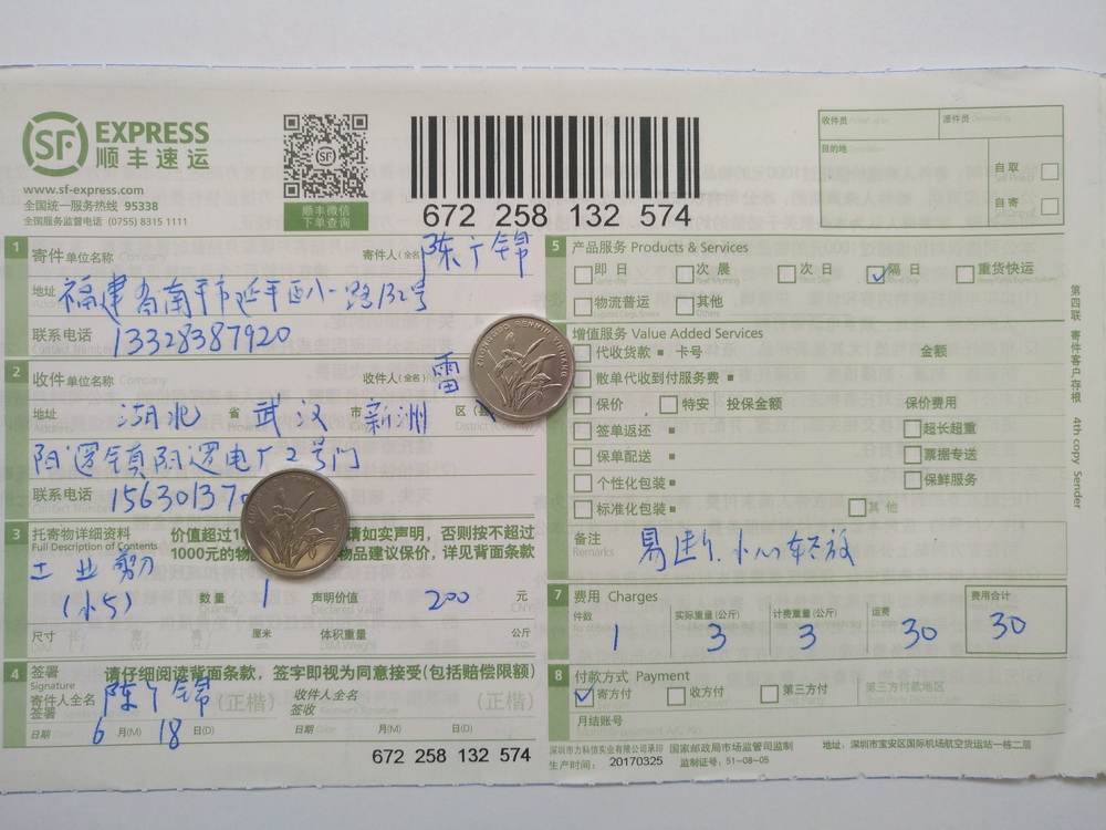 6月18日武汉客户快递单