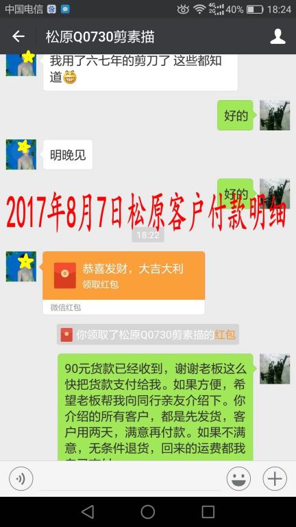 8月7日松原客户转账90元至微信账户