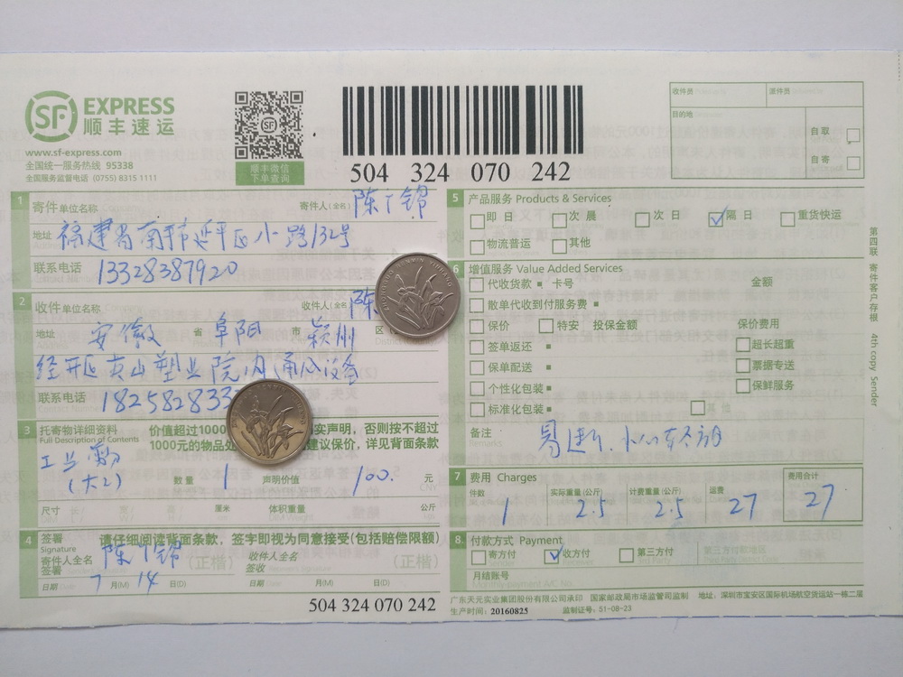 7月14日阜阳客户快递单