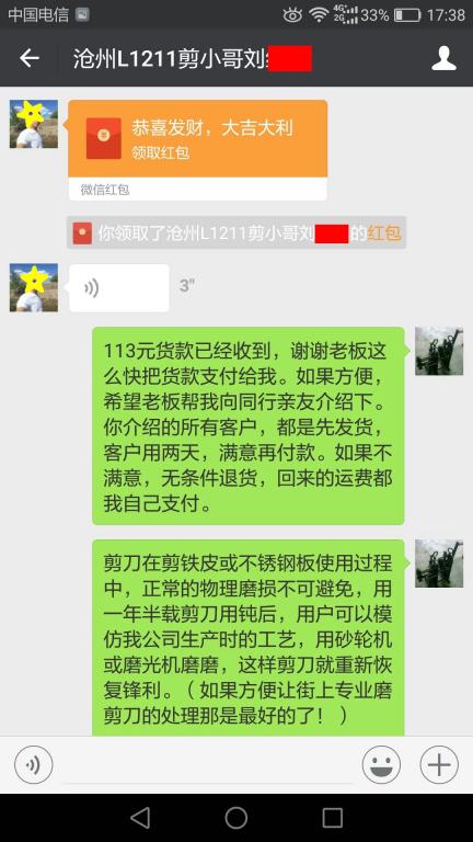 7月30日沧州客户转账113元至微信账户