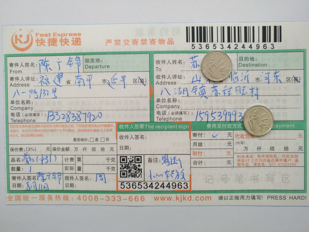 8月11日临沂客户快递单