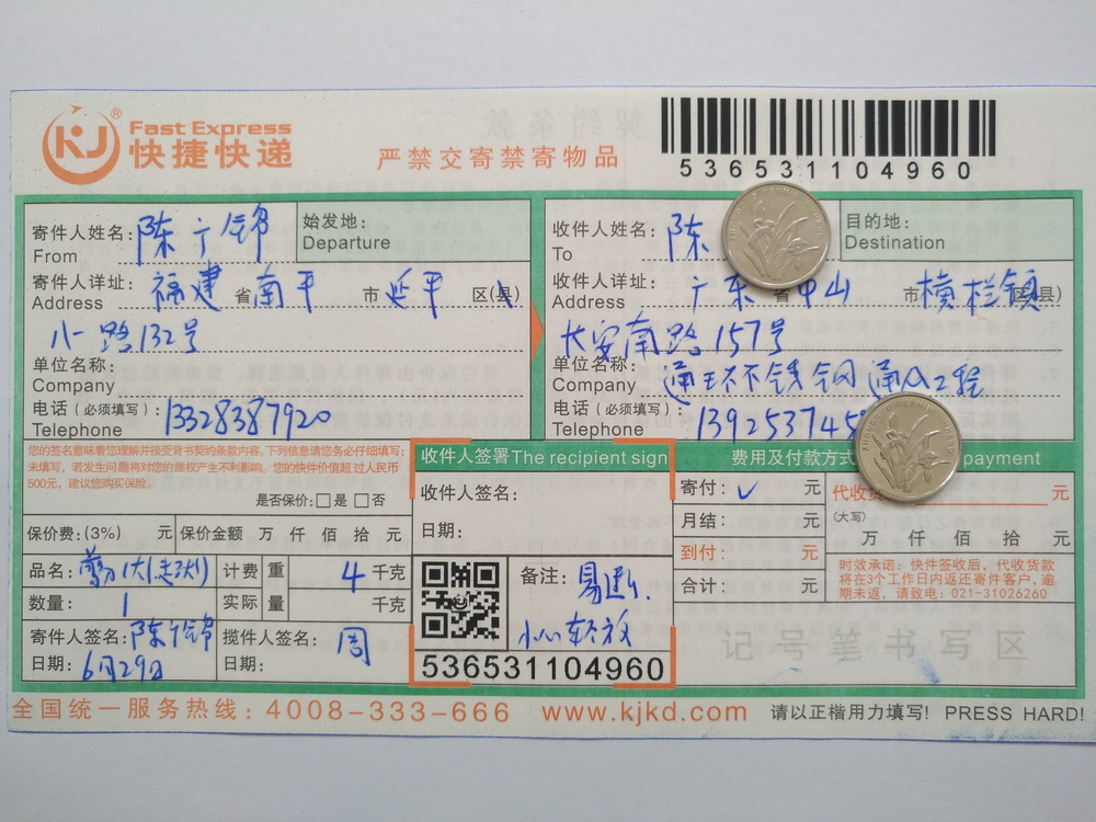 6月29日中山客户快递单