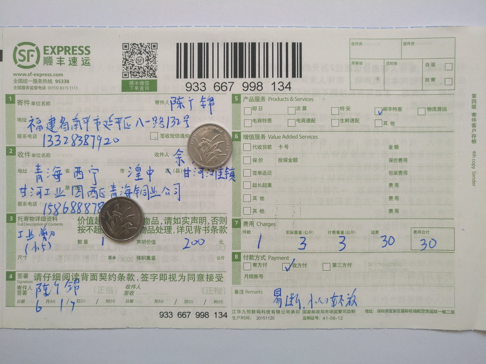 6月17日西宁客户快递单