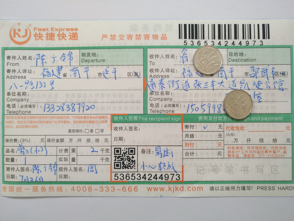 7月26日邵武客户快递单