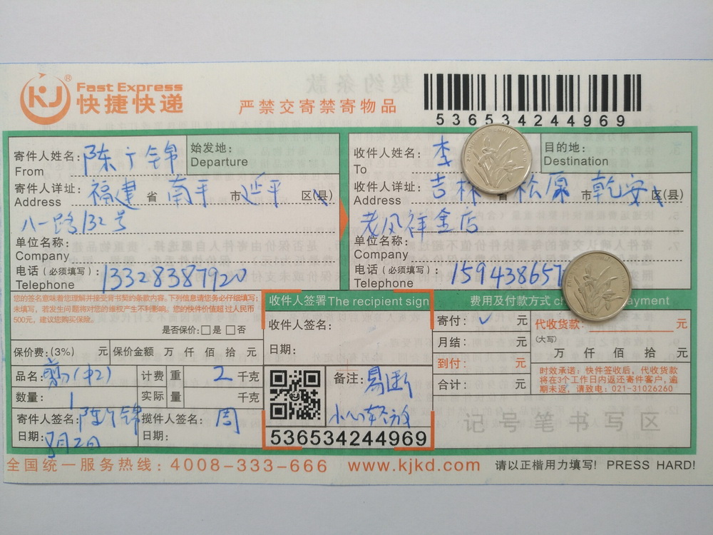 8月2日松原客户快递单