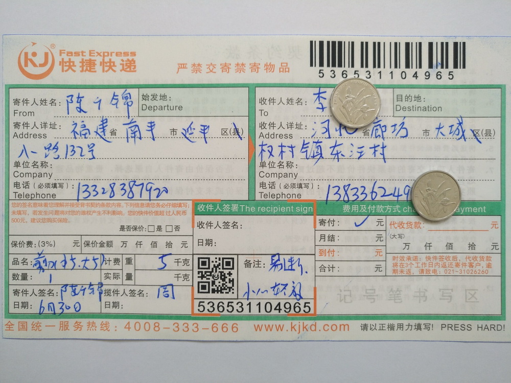 6月30日廊坊客户快递单