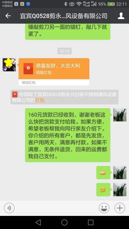 8月20日宜宾客户转账160元至微信账户