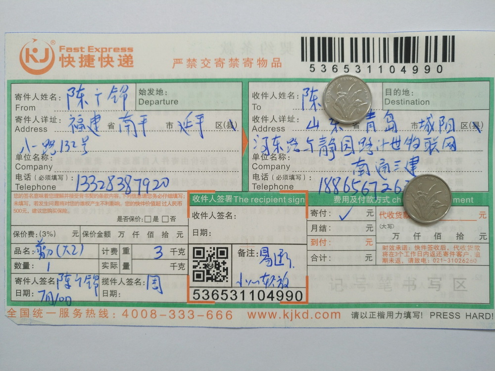 7月10日青岛客户快递单