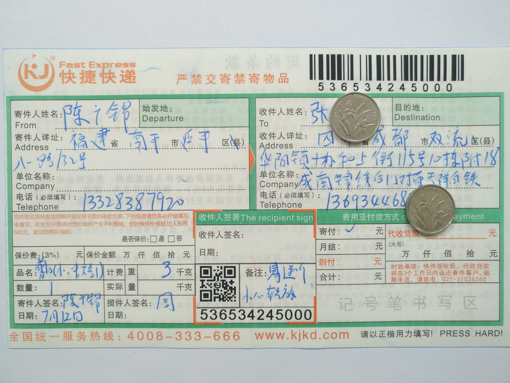7月11日成都客户快递单