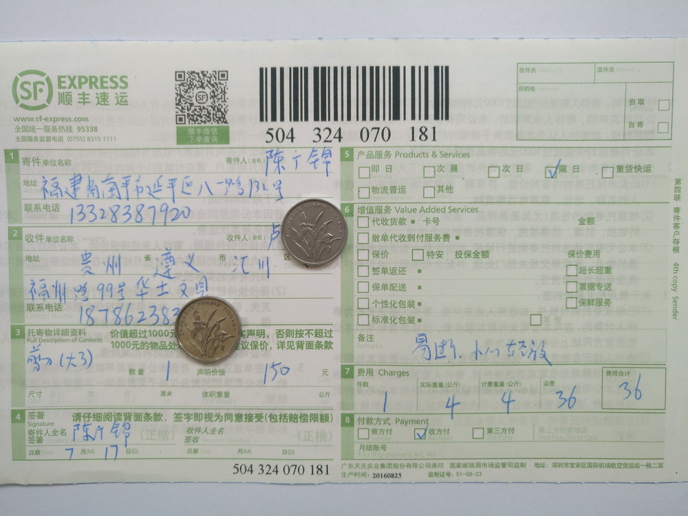 7月17日遵义客户快递单