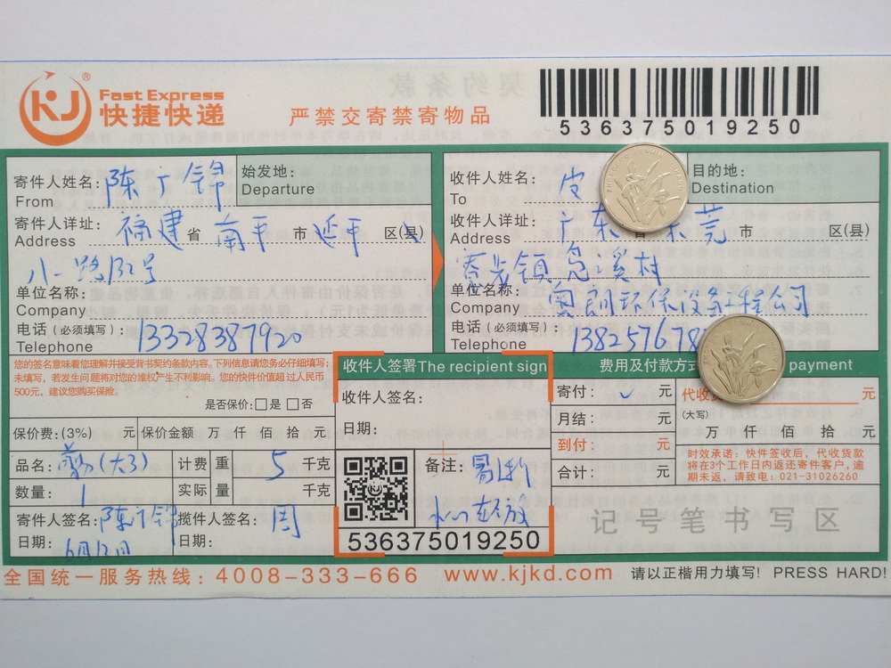 6月12日东莞客户快递单
