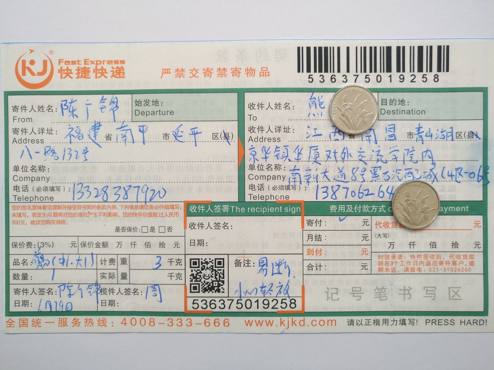 6月29日南昌客户快递单