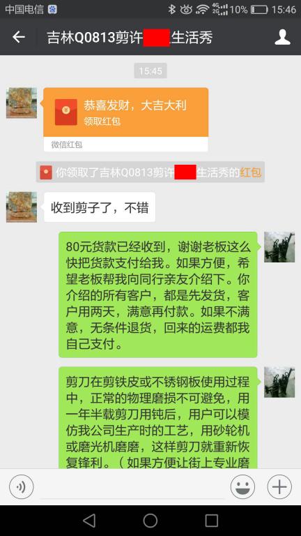 8月18日吉林客户转账80元至微信账户