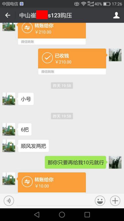 8月2日佛山客户转账220元至微信账户