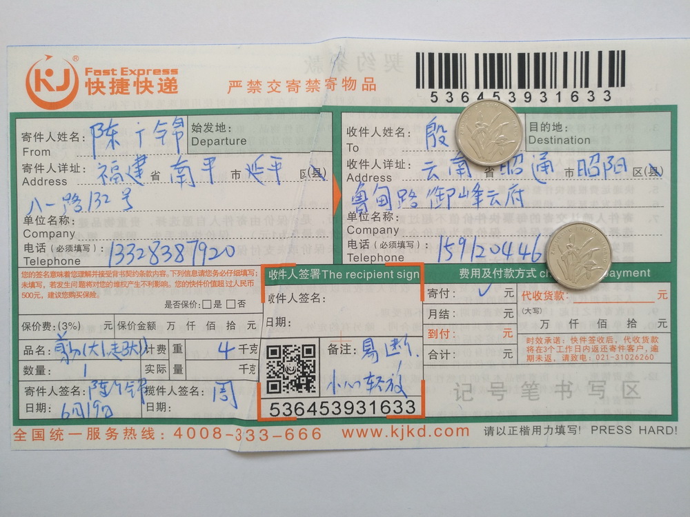 6月19日昭通客户快递单