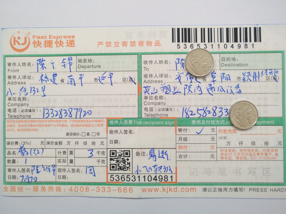 7月7日阜阳客户快递单