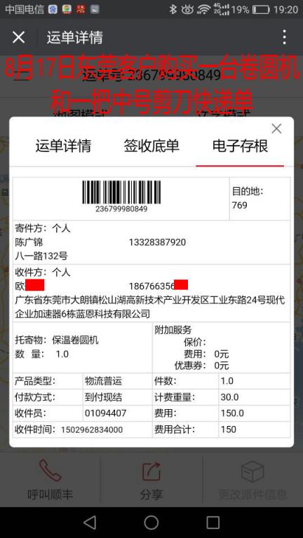 8月17日东莞客户快递单