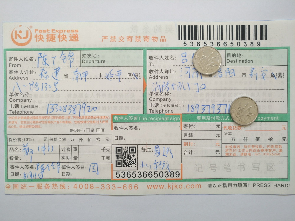 8月11日洛阳客户快递单