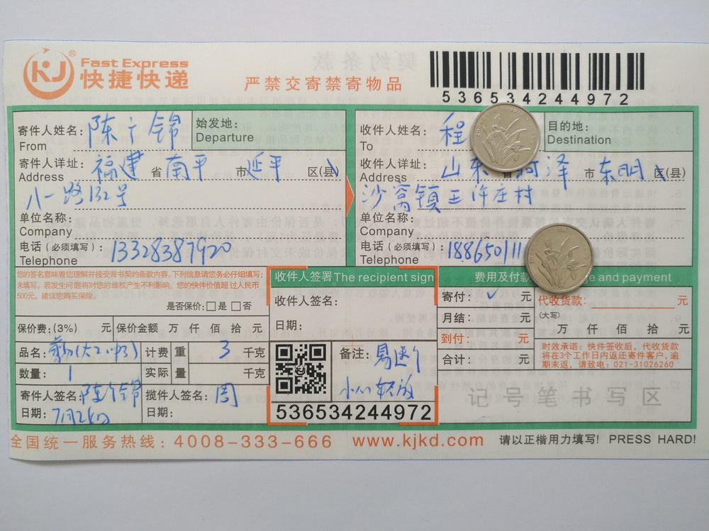 7月24日菏泽客户快递单