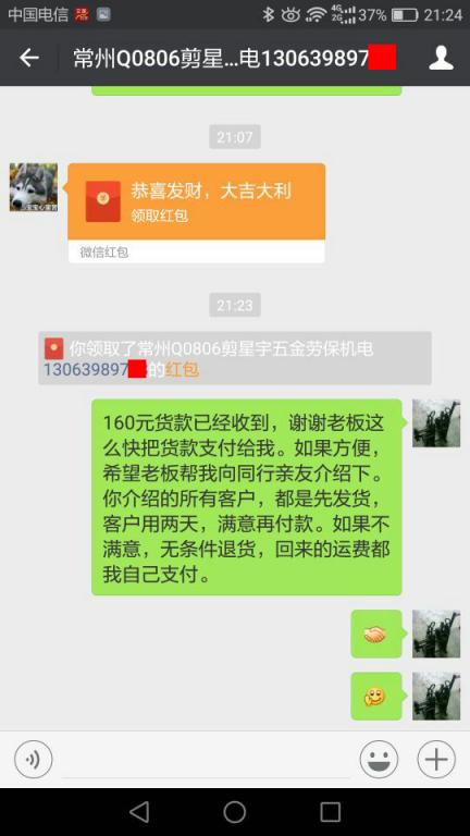 8月16日常州客户转账160元至微信账户