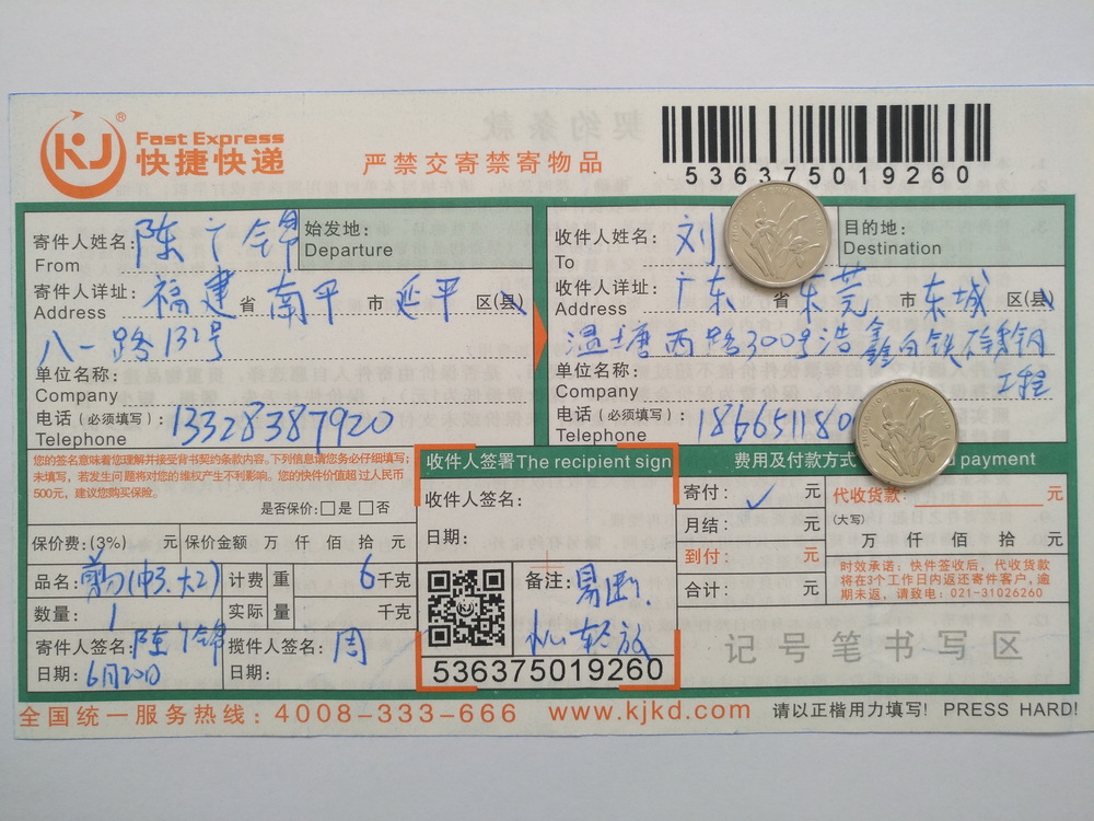 6月20日东莞客户快递单