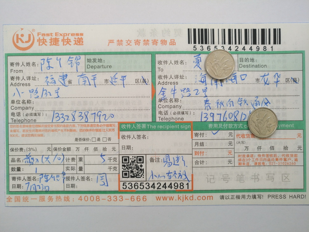 7月23日海口客户快递单