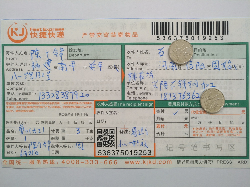 6月25日信阳客户快递单