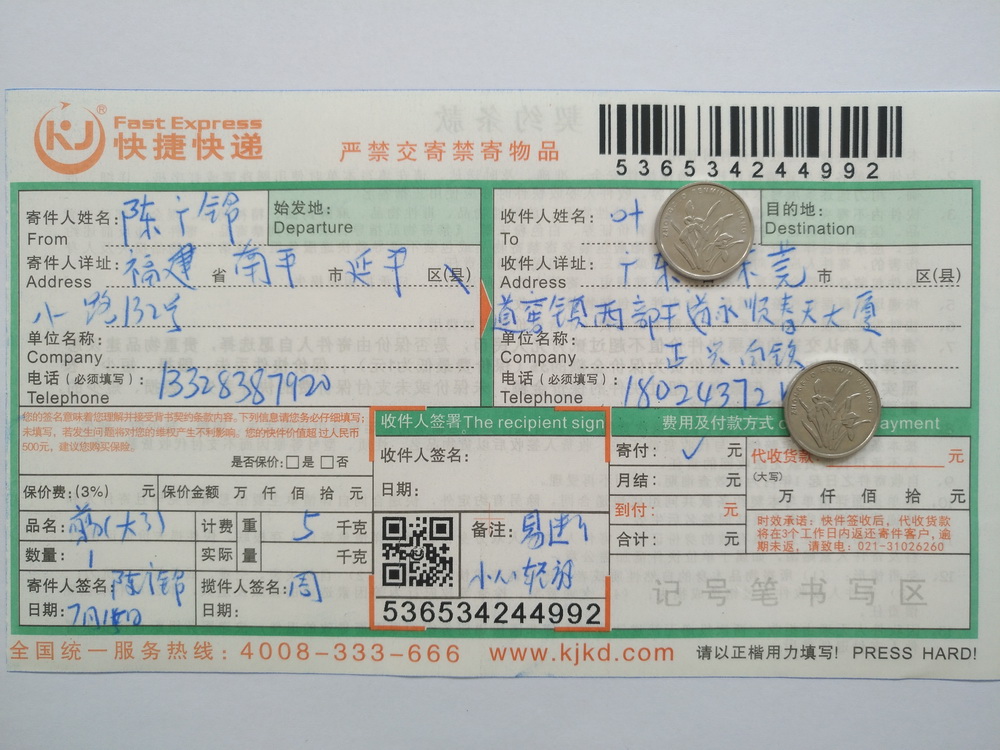 7月15日东莞客户快递单