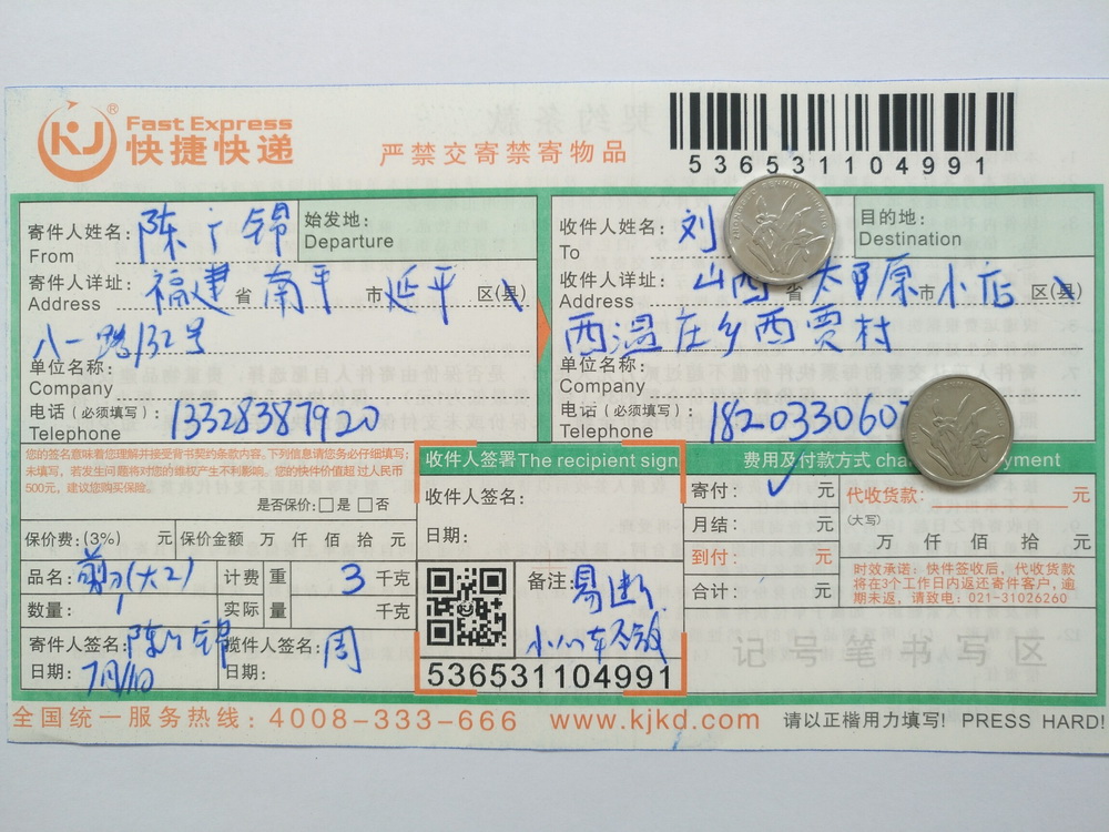 7月11日太原客户快递单