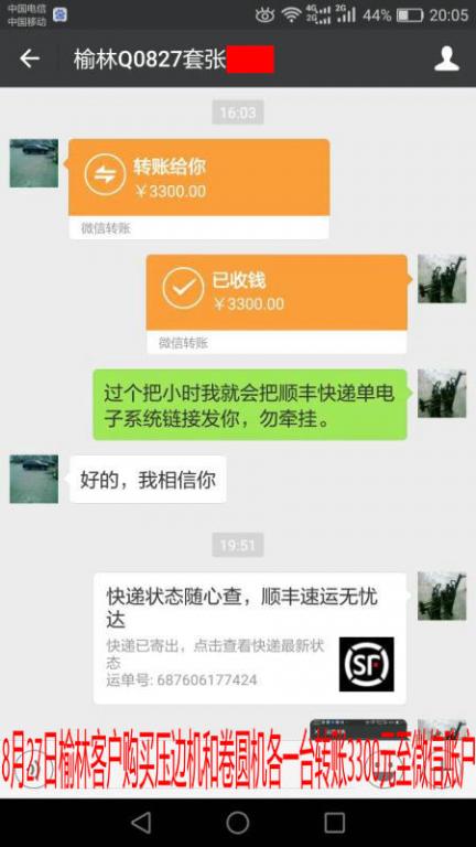 8月27日榆林客户转账3300元至微信账户