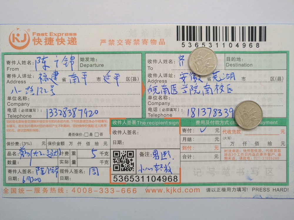 6月30日芜湖客户快递单