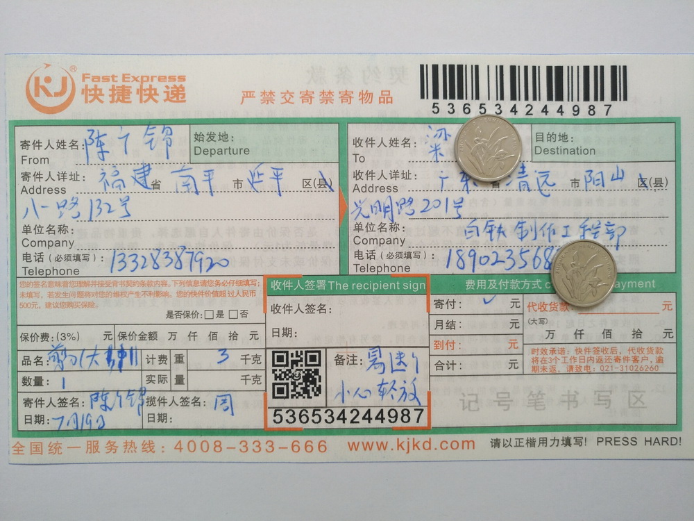 7月19日清远客户快递单