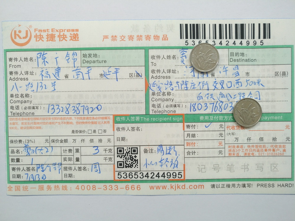7月13日许昌客户快递单