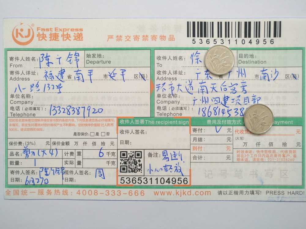 6月27日广州客户快递单