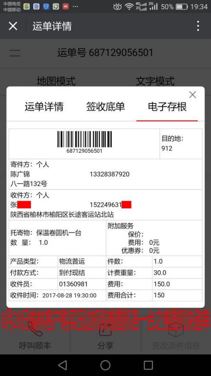 8月28日榆林客户快递单