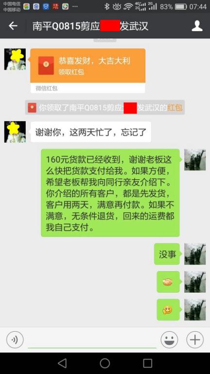 8月21日武汉客户转账160元至微信账户