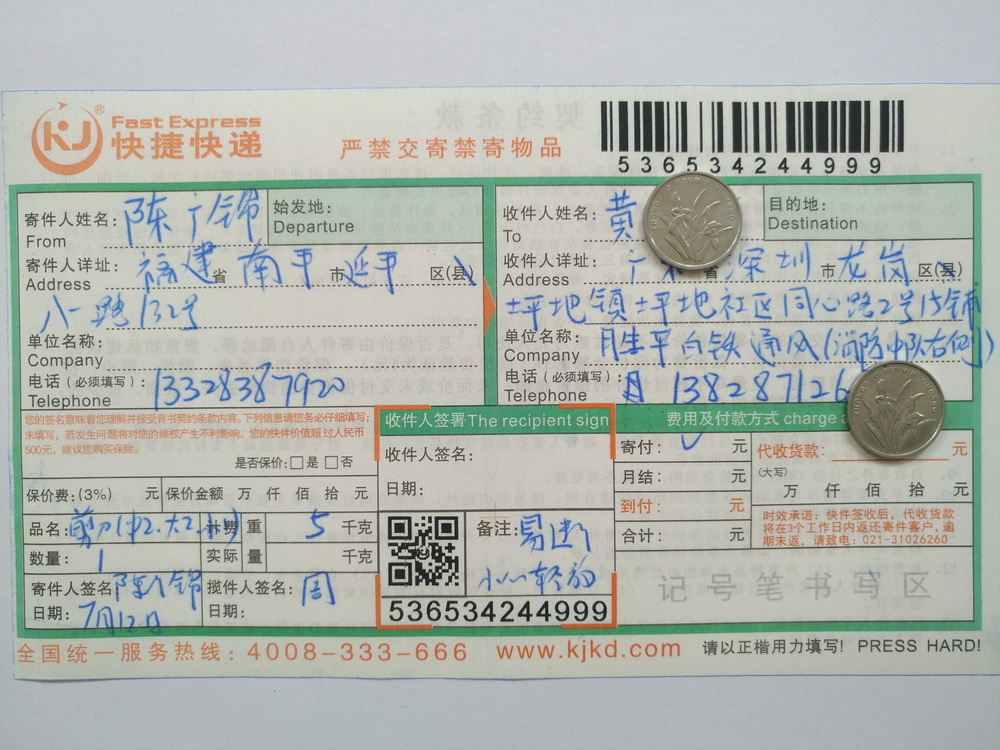 7月12日深圳客户快递单