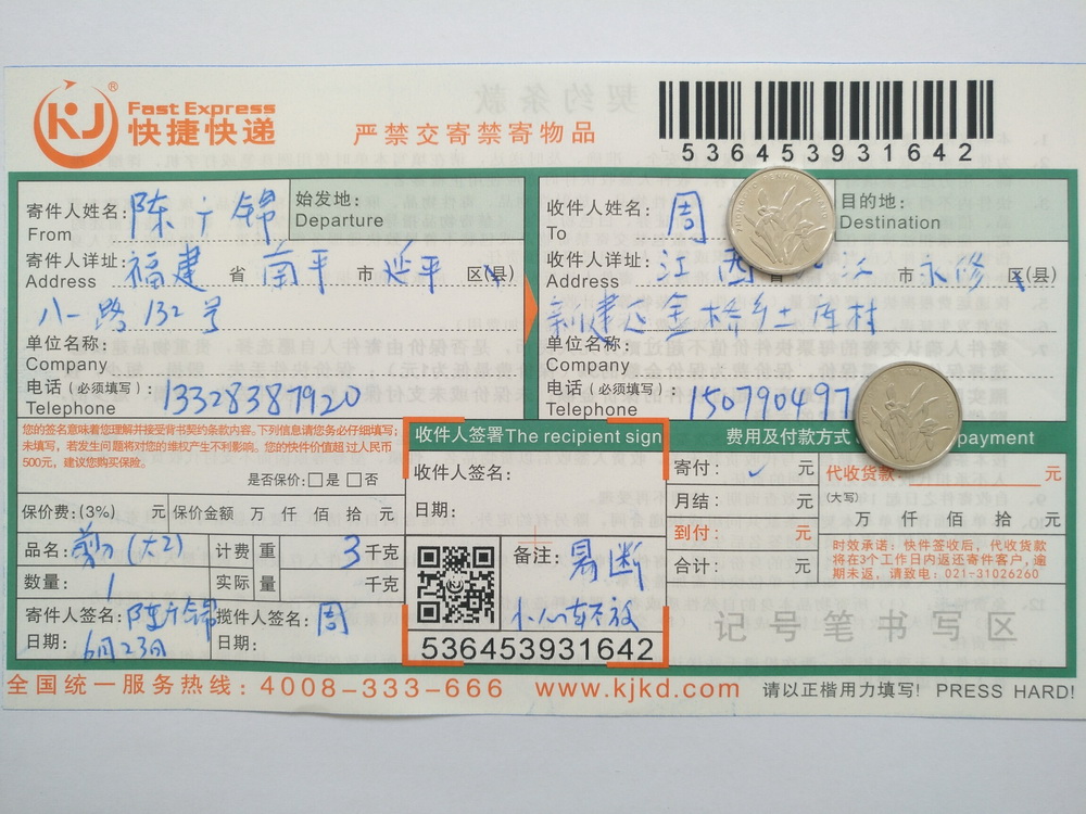 6月23日九江客户快递单