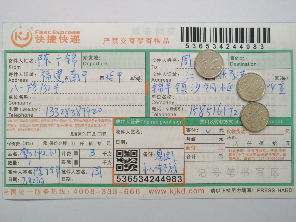 7月23日张家港客户快递单