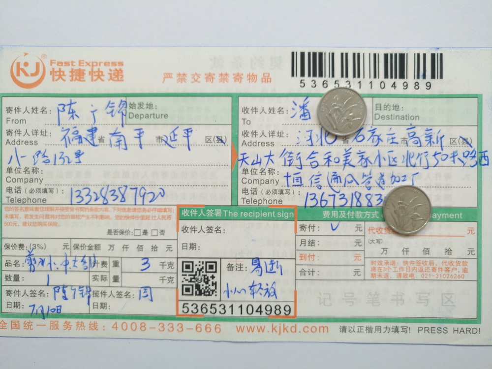 7月10日石家庄客户快递单