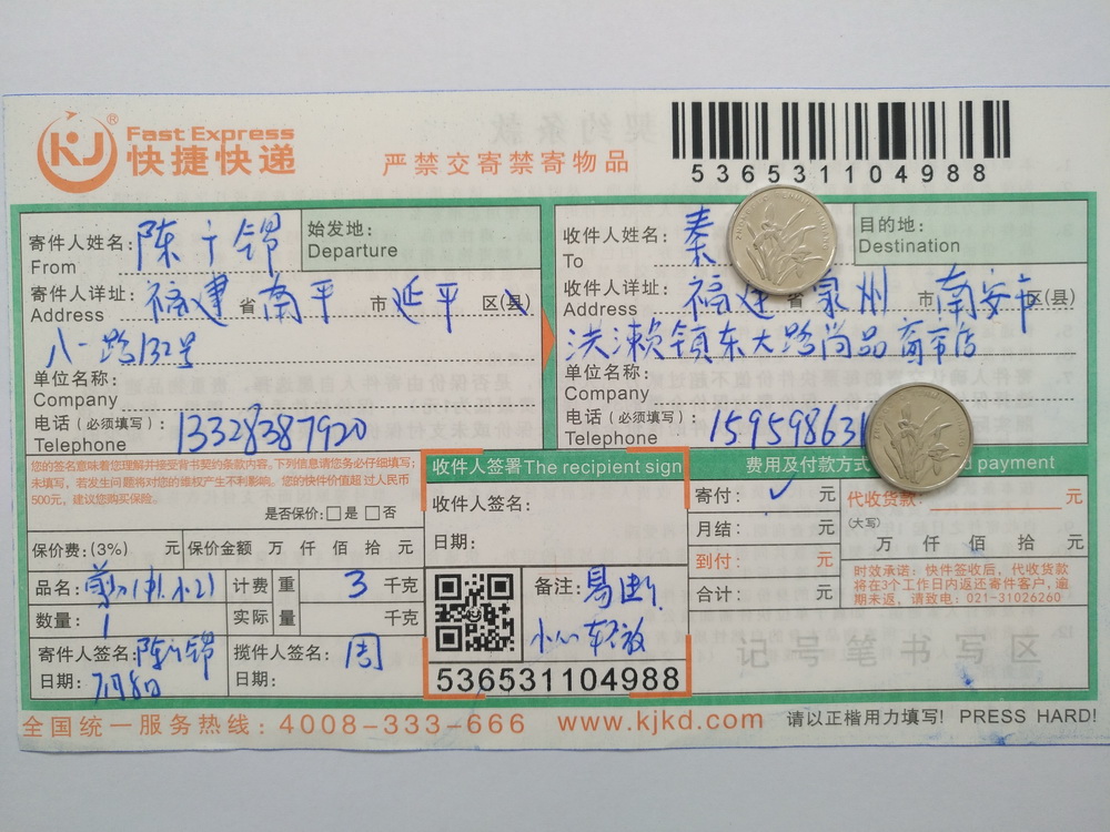 7月8日泉州客户快递单