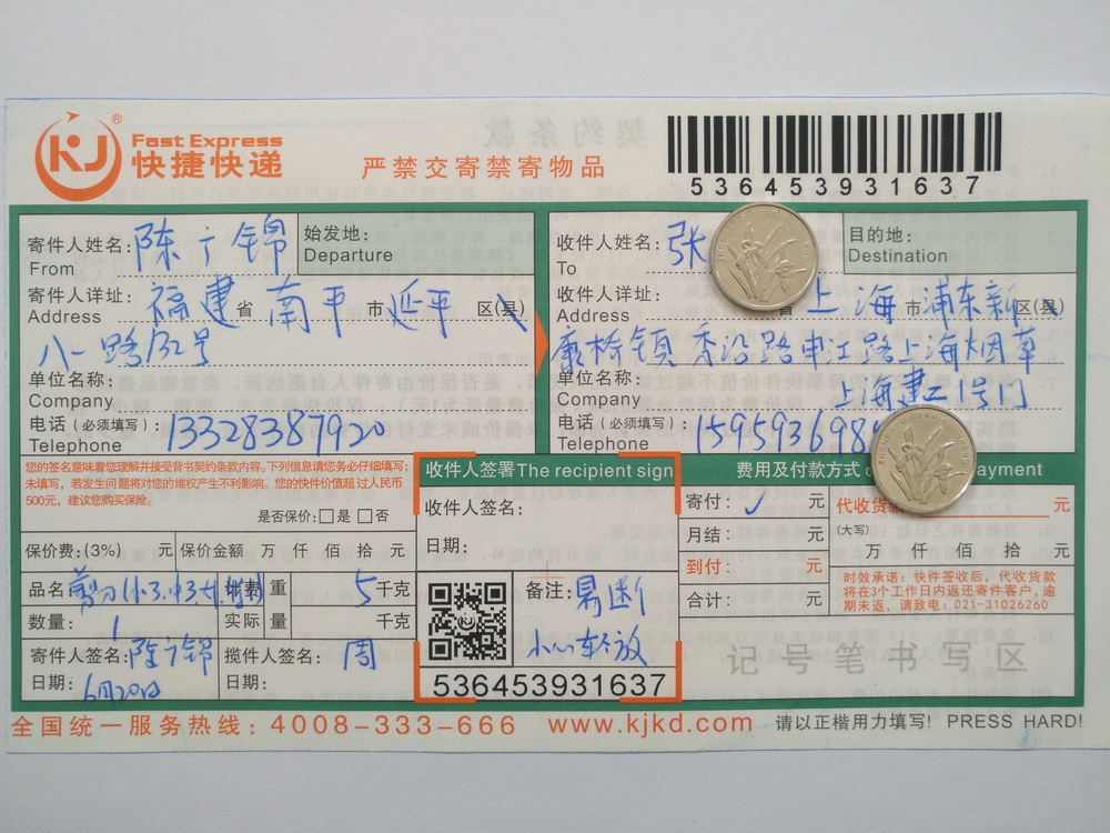 6月20日上海客户快递单