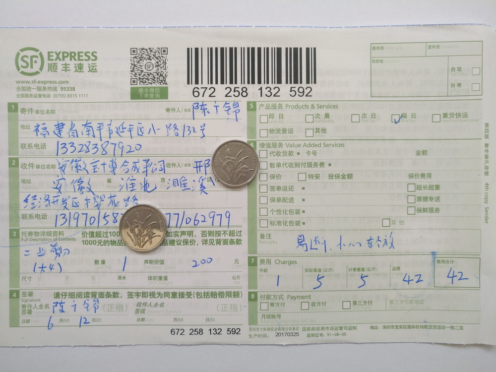 6月12日淮北客户快递单