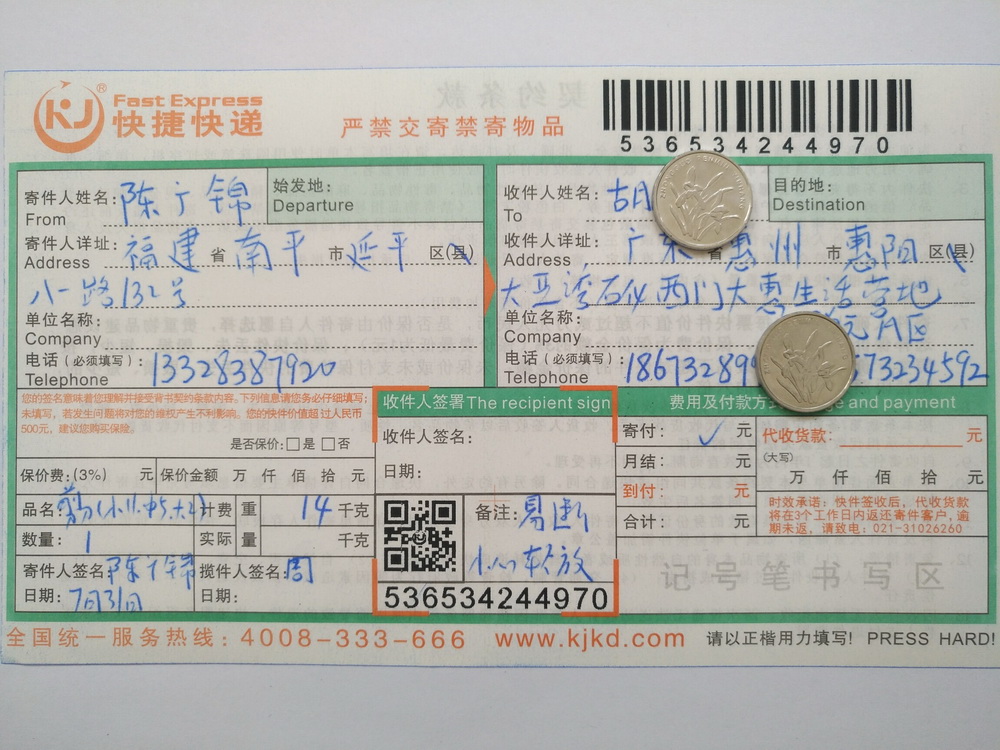 7月31日惠州客户快递单