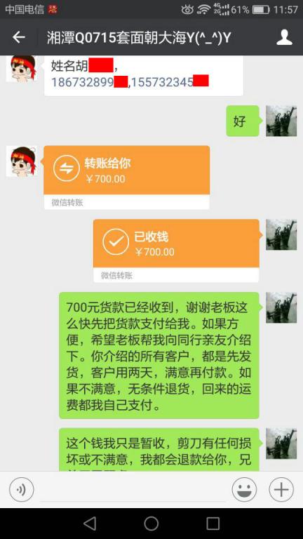 7月31日惠州客户转账700元至微信账户